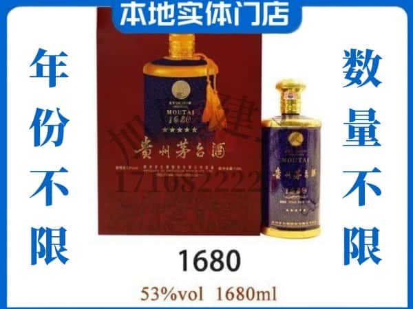 ​巴中回收1680茅台酒空瓶子