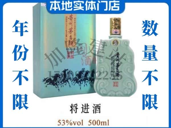 ​巴中回收将进酒茅台酒空瓶子